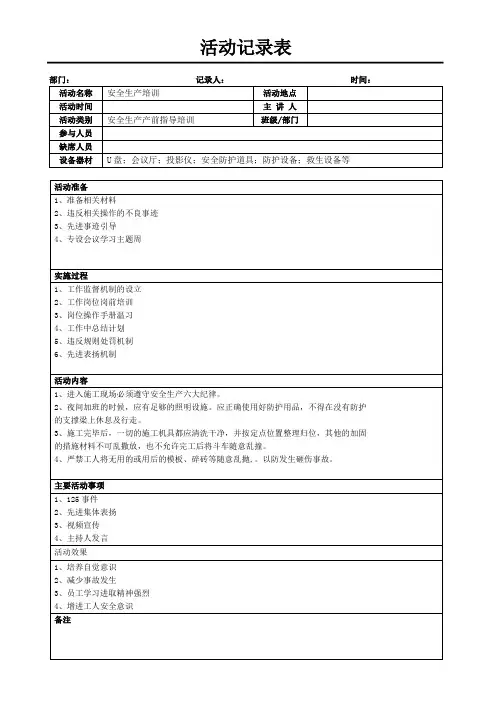 企业学校日常会议活动记录表