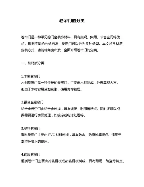 卷帘门的分类
