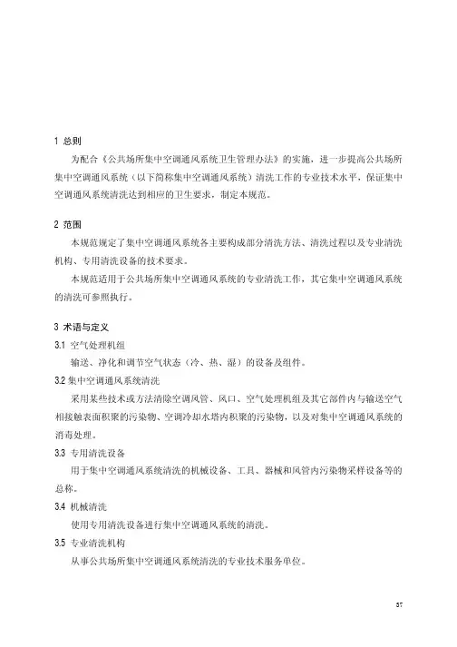 集中空调通风系统清洗规范