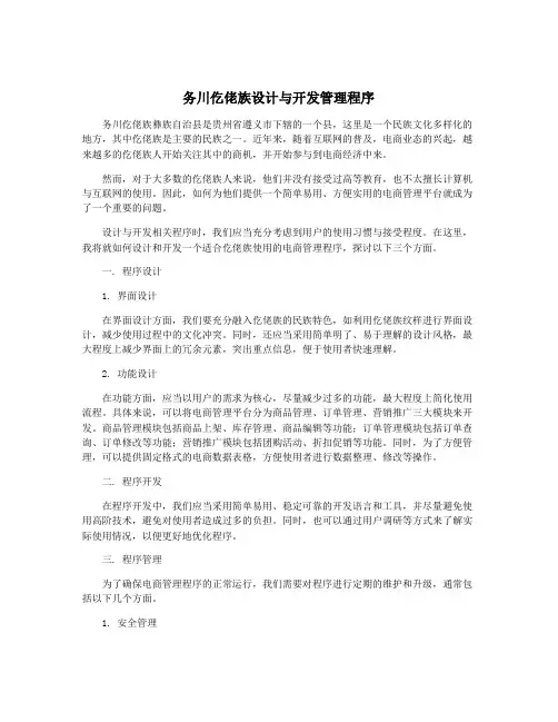 务川仡佬族设计与开发管理程序