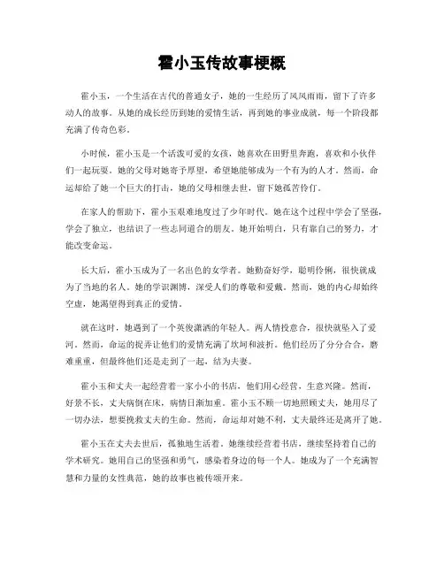 霍小玉传故事梗概