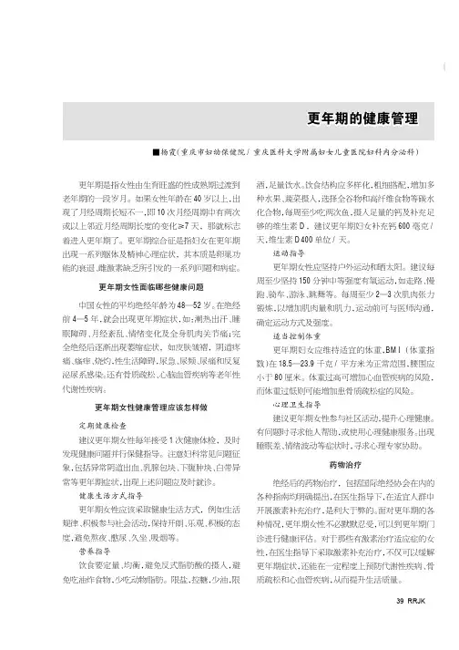 更年期的健康管理