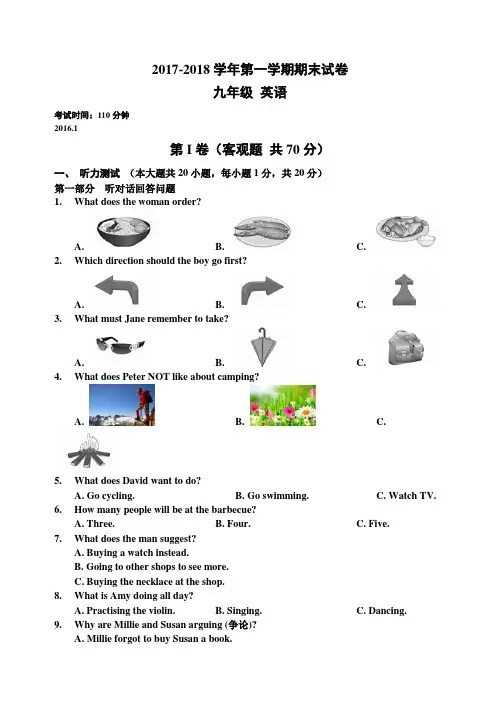 2018年牛津译林版初三英语第一学期期末测试卷及答案