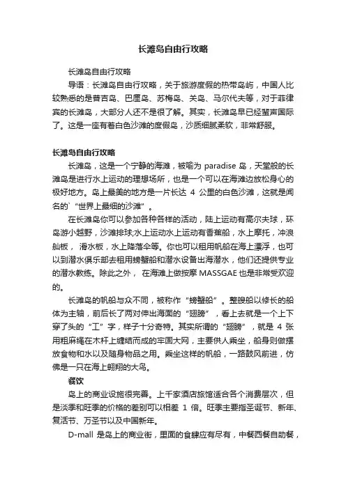 长滩岛自由行攻略