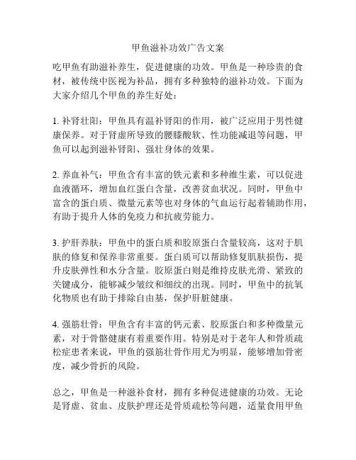 甲鱼滋补功效广告文案