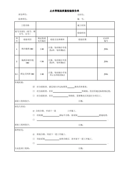 止水带现场质量检验报告单