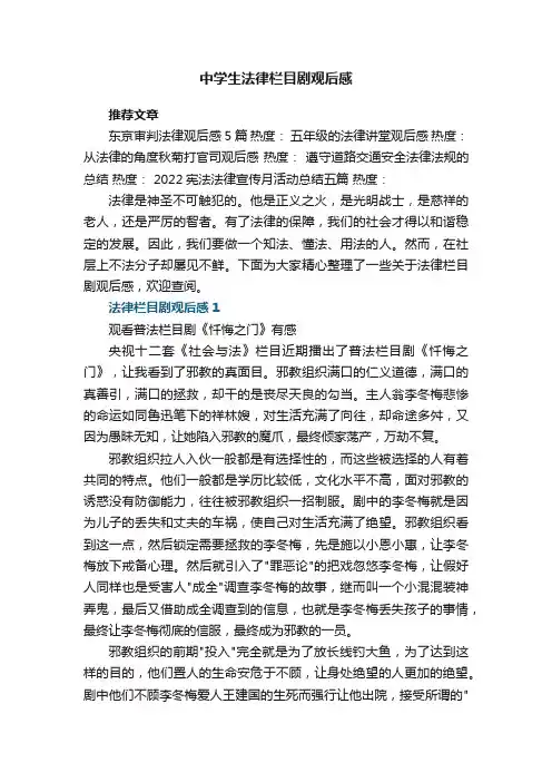 中学生法律栏目剧观后感5篇