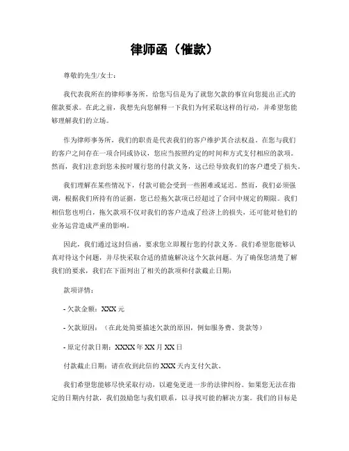 律师函(催款)