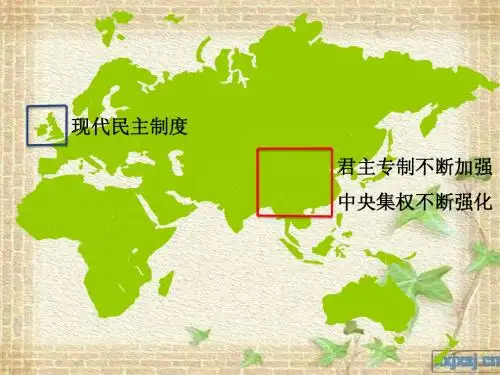 《英国的制度创新》课件