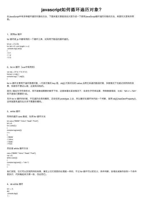 javascript如何循环遍历对象？