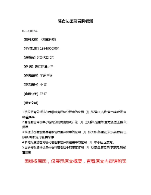 感官法鉴别冒牌卷烟