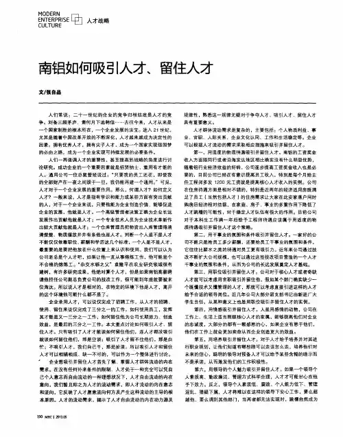 南铝如何吸引人才、留住人才