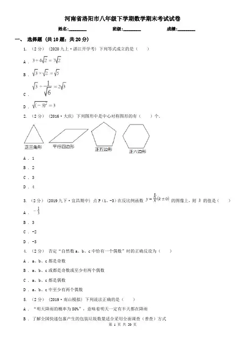 河南省洛阳市八年级下学期数学期末考试试卷