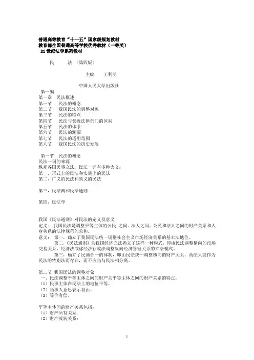 民法笔记--王利明