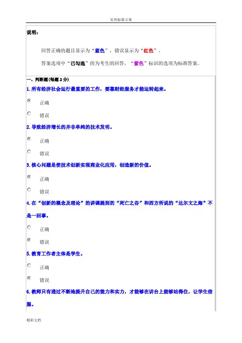 2018年度年绵阳公需科目考试标准详解