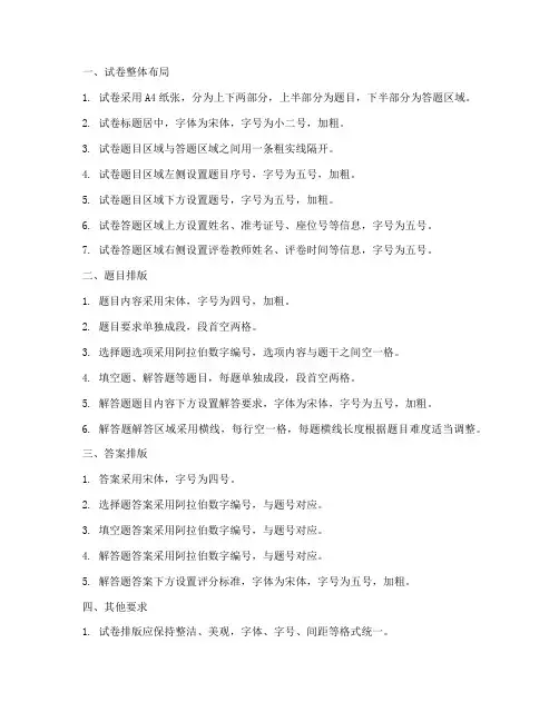 高考数学试卷排版标准模板