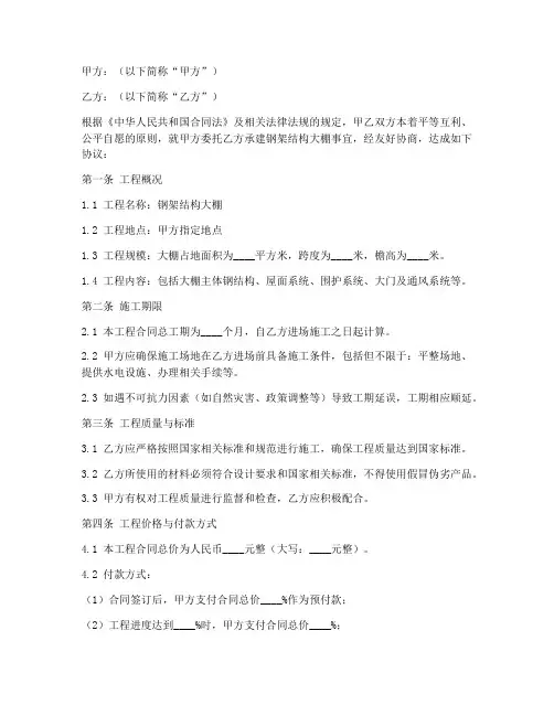 钢架结构大棚承建合同协议书
