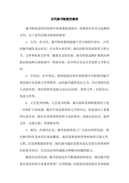 历代秘书制度的演变