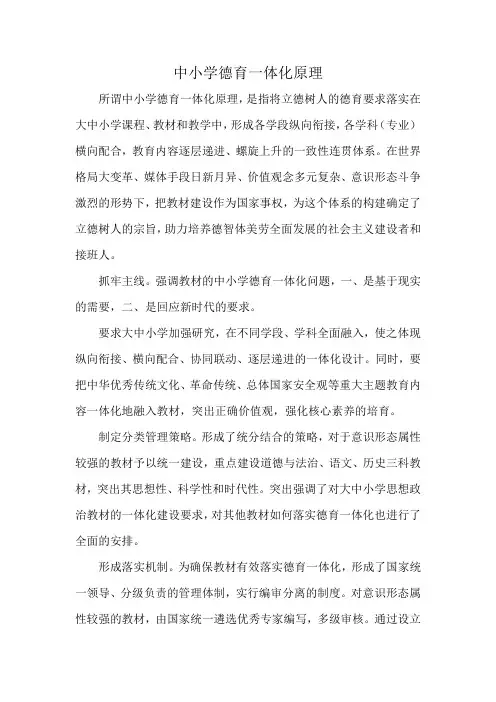 中小学德育一体化原理