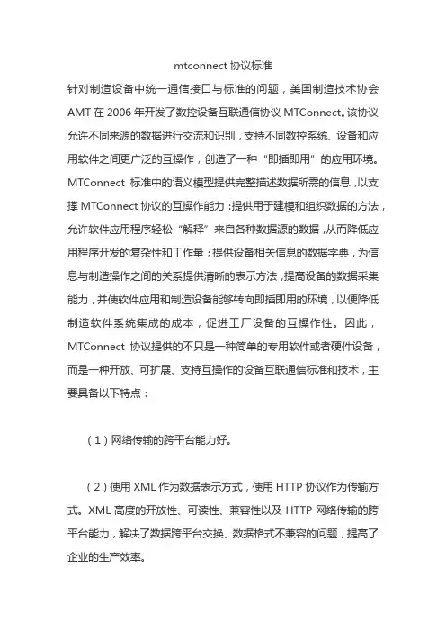mtconnect协议标准