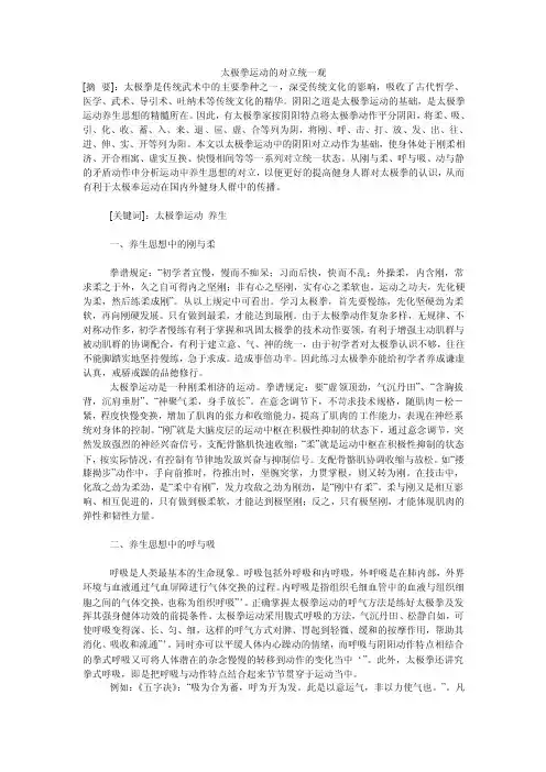太极拳运动的对立统一观
