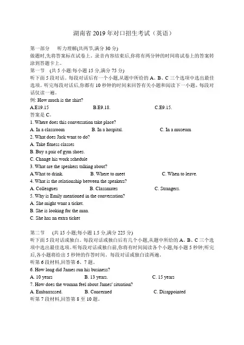 2019湖南对口升学英语真题