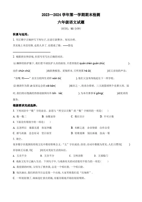 2023-2024学年部编版语文六年级上册期末考试卷含答案