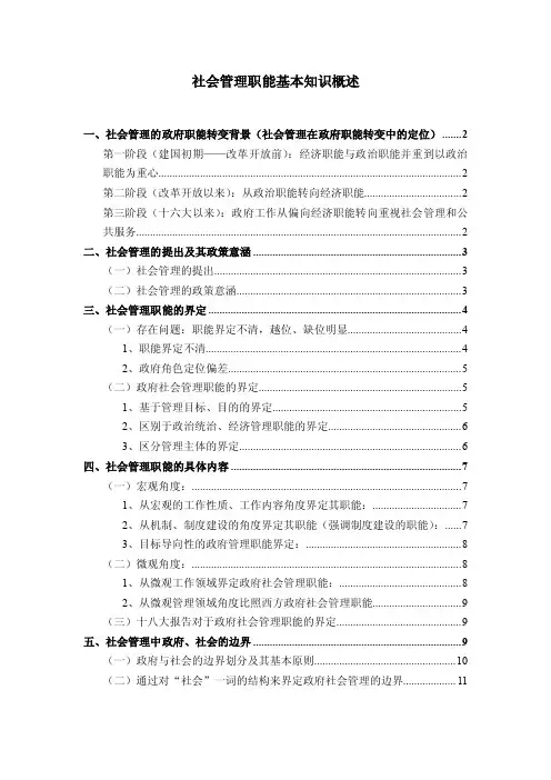 社会管理职能基本知识梳理