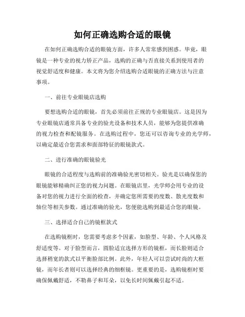 如何正确选购合适的眼镜