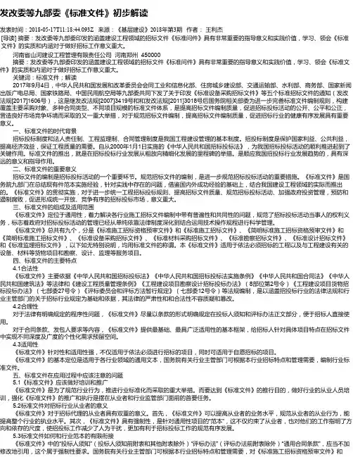发改委等九部委《标准文件》初步解读