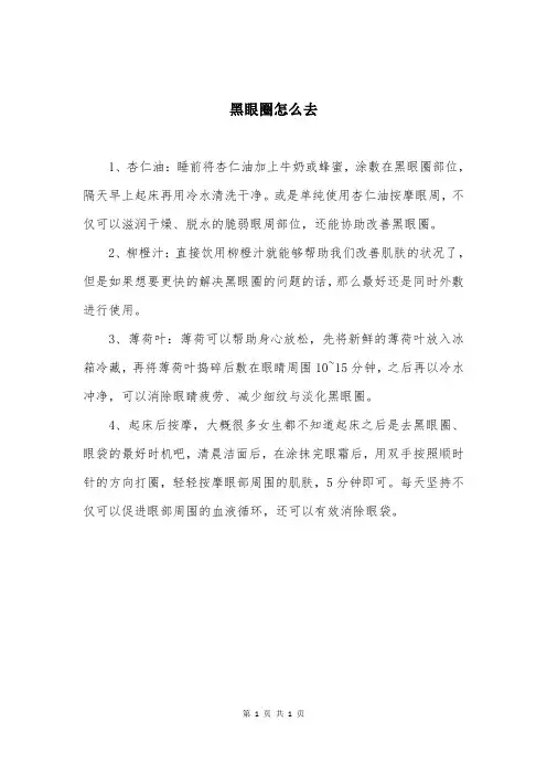 黑眼圈怎么去