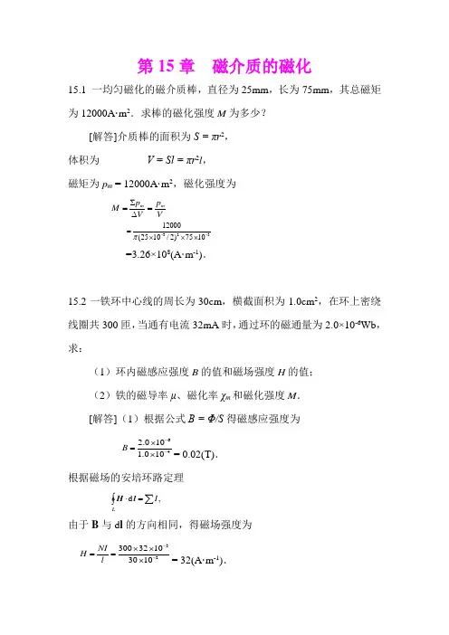大学物理15章答案