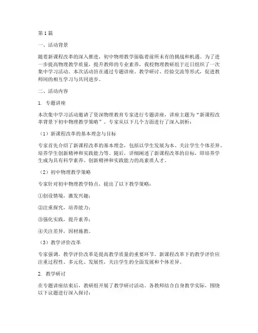 初中物理教研组集中学习(3篇)