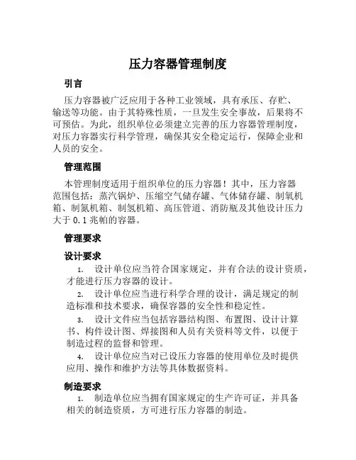 压力容器管理制度