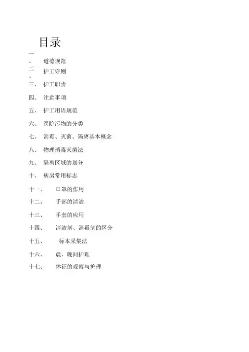 护工(陪护)培训教材