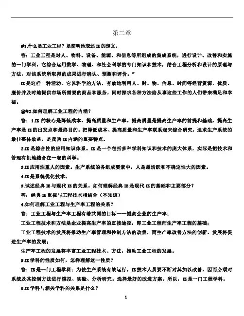 基础工业工程试题及答案73671