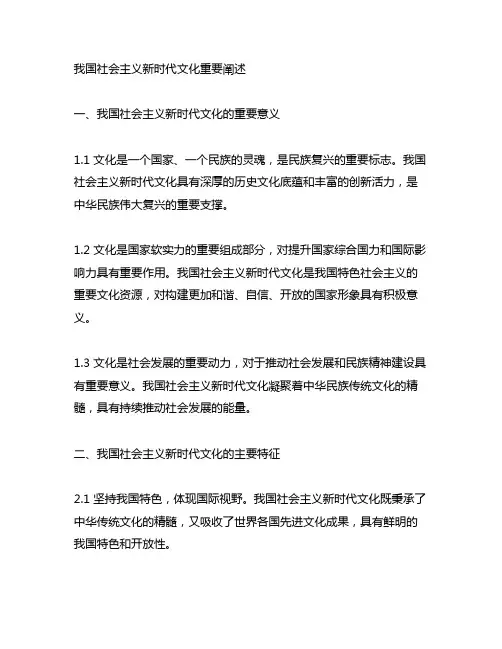 中国社会主义新时代文化 重要阐述
