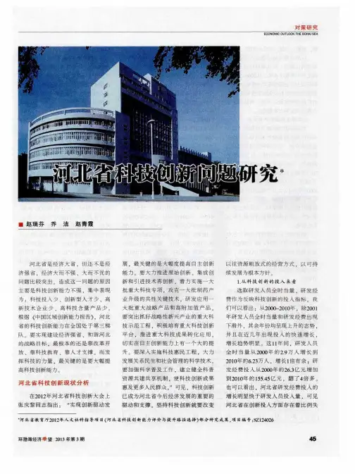 河北省科技创新问题研究