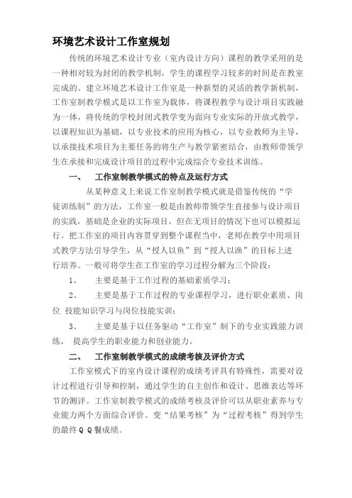 环境艺术设计工作室规划