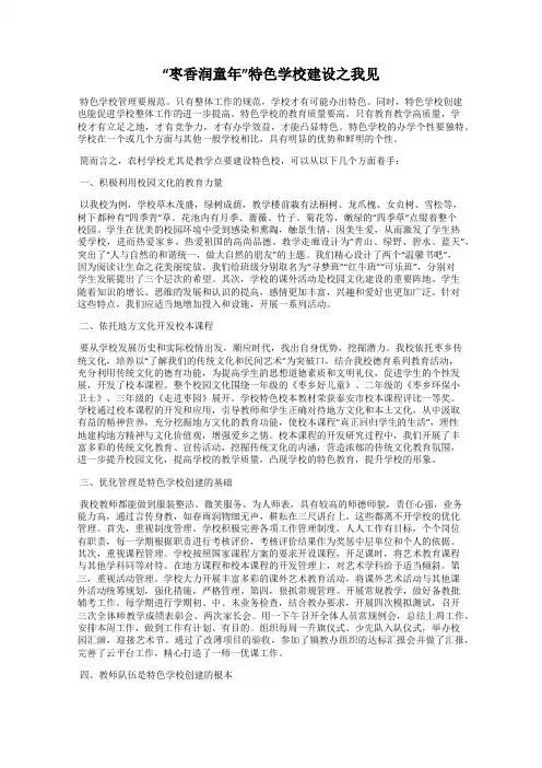 “枣香润童年”特色学校建设之我见