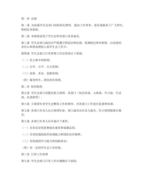 学生会部门日常管理制度