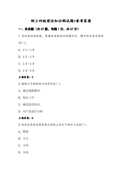 钳工四级理论知识测试题+参考答案
