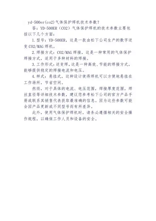 yd-500er(co2)气体保护焊机技术参数