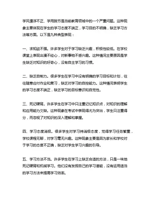 学风漂浮不正、学用脱节的九种典型表现