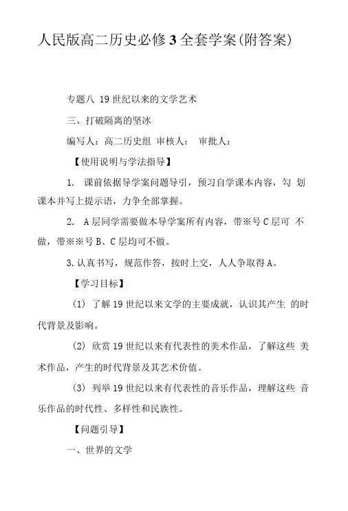 人民版高二历史必修3全套学案(附答案).doc