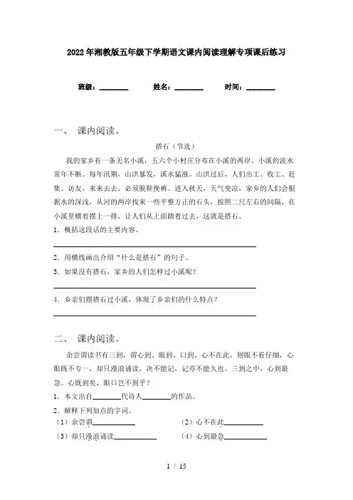 2022年湘教版五年级下学期语文课内阅读理解专项课后练习