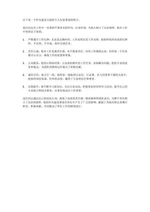 作风建设个人先进事迹