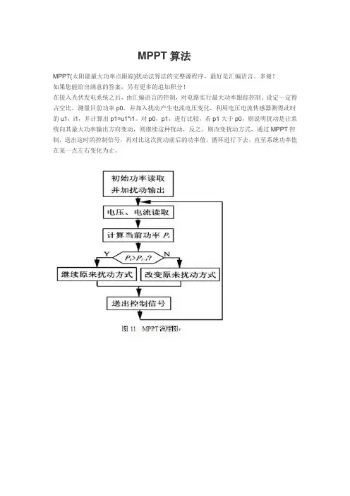 MPPT算法