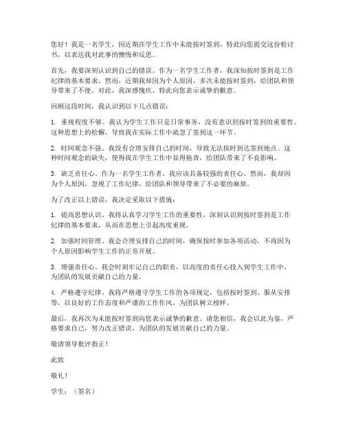 学生工作未签到检讨书