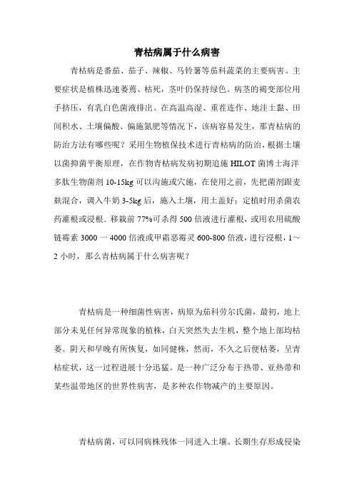 青枯病属于什么病害